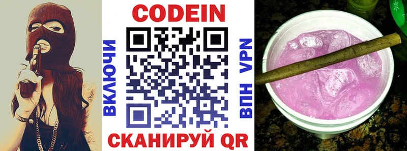 Codein напиток Lean (лин)  Купить где  Вязники 